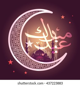 Calligraphy of Arabic text, Eid al Fitr ("Feast of Breaking the Fast") holiday greeting card in retro style, text in Arabic: "Happy holiday!", vector illustration