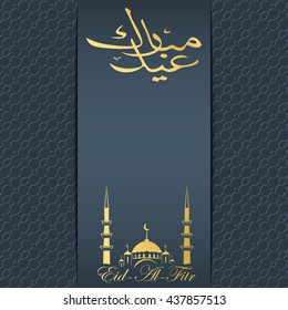 Calligraphy of Arabic text, Eid al Fitr ("Feast of Breaking the Fast") holiday greeting card in retro style, text in Arabic: "Happy holiday!", vector illustration