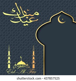 Calligraphy of Arabic text, Eid al Fitr ("Feast of Breaking the Fast") holiday greeting card in retro style, text in Arabic: "Happy holiday!", vector illustration