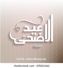 Calligraphy of Arabic text of Eid Al Adha Mubarak for the celebration of Muslim community festival. Abstract Background vector illustration