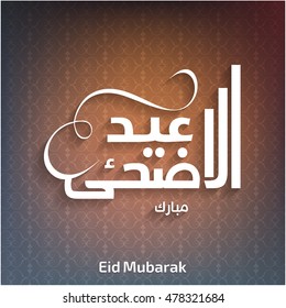 Calligraphy of Arabic text of Eid Al Adha Mubarak for the celebration of Muslim community festival. Abstract Background vector illustration