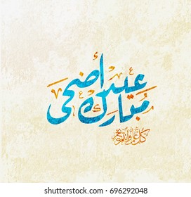 Calligraphy Of Arabic Text Of Eid Al Adha Mubarak For The Celebration Of Muslim Community Festival.