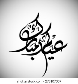 Calligraphy of Arabic text of Eid Kum Mubarak for the celebration of Muslim community festival.