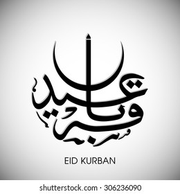 Calligraphy of Arabic text of Eid Kurban for the celebration of Muslim community festival.