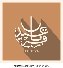 Calligraphy of Arabic text of Eid Kurban for the celebration of Muslim community festival.