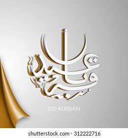 Calligraphy of Arabic text of Eid Kurban for the celebration of Muslim community festival.