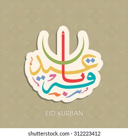 Calligraphy of Arabic text of Eid Kurban for the celebration of Muslim community festival.