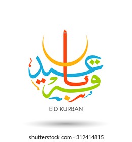 Calligraphy of Arabic text of Eid Kurban for the celebration of Muslim community festival.