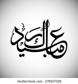 Calligraphy of Arabic text of Eid Mubarak for the celebration of Muslim community festival.