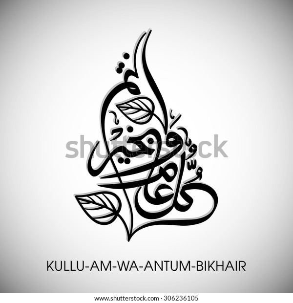 Calligraphy Arabic Text May You Be Stock Vektorgrafik