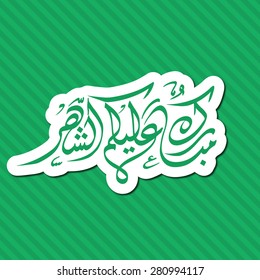 Calligraphy of Arabic text of Ramadan for the celebration of Muslim community festival.