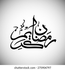 Calligraphy of Arabic text of Ramadan Kareem for the celebration of Muslim community festival.