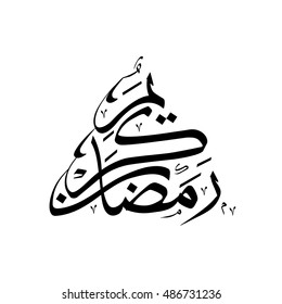 Calligraphy of Arabic text of Ramadan Kareem. Ramadan Kareem means Ramadan is generous.