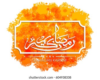 Calligraphy of Arabic text of Ramadan Kareem for the celebration of Muslim community festival vector.