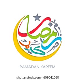 Calligraphy of Arabic text of Ramadan Kareem for the celebration of Muslim community festival vector.