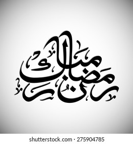 Calligraphy Of Arabic Text Of Ramadan Mubarak For The Celebration Of Muslim Community Festival.