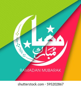 Calligraphy of Arabic text of Ramadan Mubarak for the celebration of Muslim community festival.