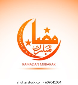 Calligraphy of Arabic text of Ramadan Mubarak for the celebration of Muslim community festival vector.