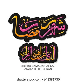 Calligraphy of Arabic text of Shehro Ramadan Al Lazi Anzila Feehill Quran for the celebration of Muslim community festival.