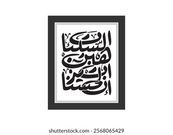 calligraphy in Arabic, Translated Surely, good deeds erase bad deeds
