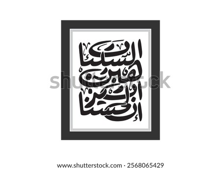 calligraphy in Arabic, Translated Surely, good deeds erase bad deeds
