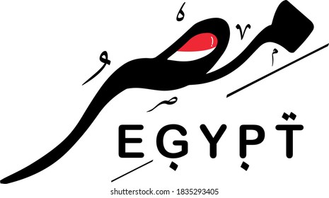Calligraphy art Egypt worn in Arabic and English