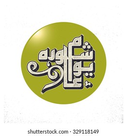 calligraphy of Ashura. Ashura is 10th of Muharram in islamic Hijri Calendar. Vintage typography style. Abstract Background Vector illustration