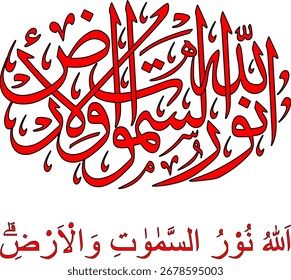 Calligraphy from the beginning of verse 35 of Surah 24, the translation is: Allah (the giver) of light (to) the heavens and the earth..
