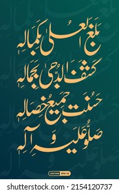 Calligraphy of the best Islamic Naat Sharif "Balaghal Ula Bikamalihi" with background pattern, its English Translations; "Praise of The Allah Almighty (Creator of the World) Who is Only One". Vector