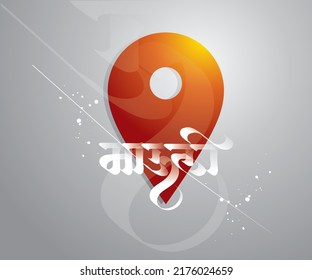 Calligraphy Best wishes for Lord Vitthala