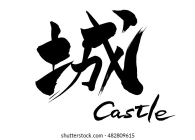 Calligraphy castle and Japanese text castle