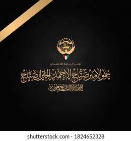 calligraphy for condolences, Translation is To Allah, we belong and truly, to Him, we shall return Prince Sabah Al-Ahmad Al-Jaber Al-Sabah, is dead - Mourning concept 