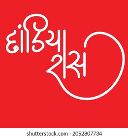 Calligraphy of Dandia raas in Gujrati for Navratri Dussehra festival of India