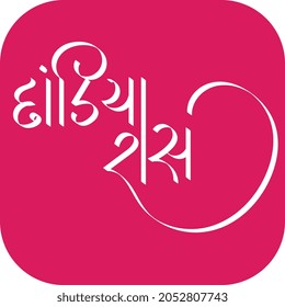 Calligraphy of Dandiya Raas for Navratri Dussehra festival of India