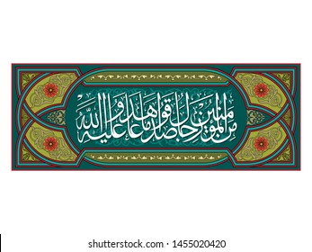 Calligraphy Decorative of Quran Verses Al Azab chapter 23 says : Among the believers are men true to what they promised Allah