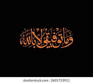 Calligraphy design- Allah is the owner of all power