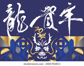 Calligraphy Design For Dragon Year.Translation: Celebrate the Year of the Dragon