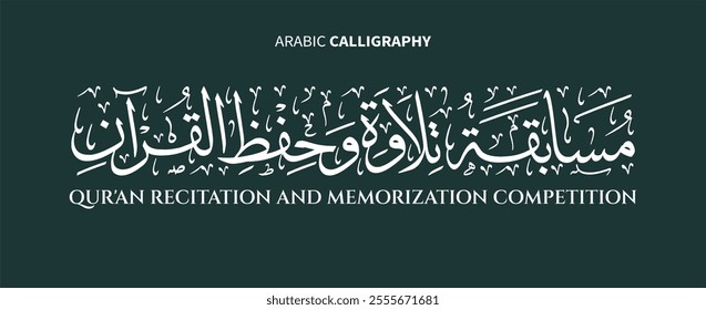 Calligraphy design with the text "QUR'AN RECITATION AND MEMORIZATION COMPETITION" written in Arabic