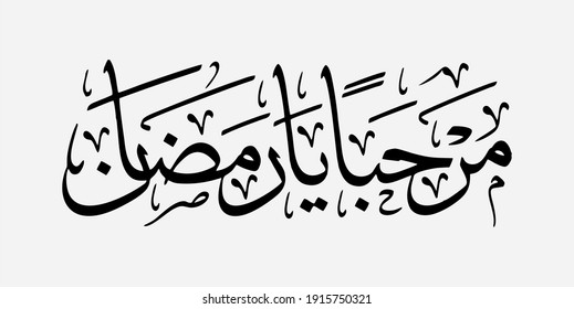 Calligraphy design with writing hello Ramadhan in Arabic (Marhaban ya Ramadhan)