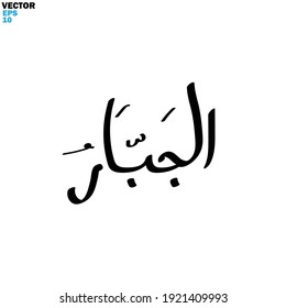 Calligraphy digital art with hand writing with the names of Allah (Asmaul Husna) theme - vector illustration silhouette style