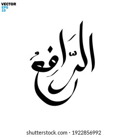 Arte digital caligráfico con escritura a mano con nombres de tema Alá (Asmaul Husna) - estilo de silueta de ilustración vectorial