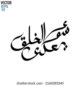 Calligraphy Digital Art Handwriting With Arabic Phrase Means 