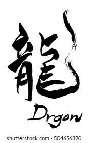 Calligraphy dragon and Japanese text dragon