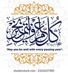 Calligraphy of dua (wish) Kullu Am Wa Antum Bikhair ( may you be well every year)