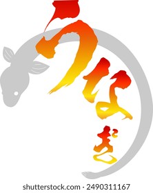 Calligraphy, Eel, Gradation, Yellow to Red, Stamp, Vector