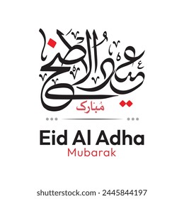 Calligraphy of Eid Al Adha greetings in Arabic with English translation, 