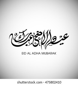 Kalligraphie von Eid Al Adha Mubarak für die Feier der muslimischen Gemeinschaft Festival.