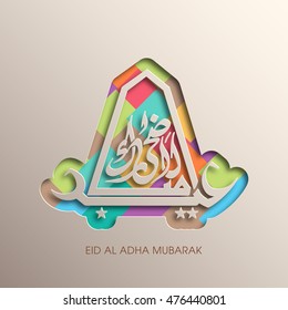 Calligraphy of Eid Al Adha Mubarak for the celebration of Muslim community festival.
