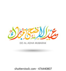 Calligraphy of Eid Al Adha Mubarak for the celebration of Muslim community festival.