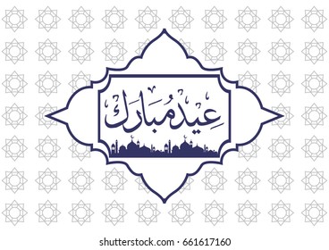 Calligraphy Eid Mubarak Vector Illustration.